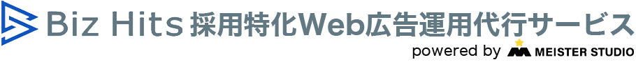 Biz Hits採用特化Web広告運用代行サービス